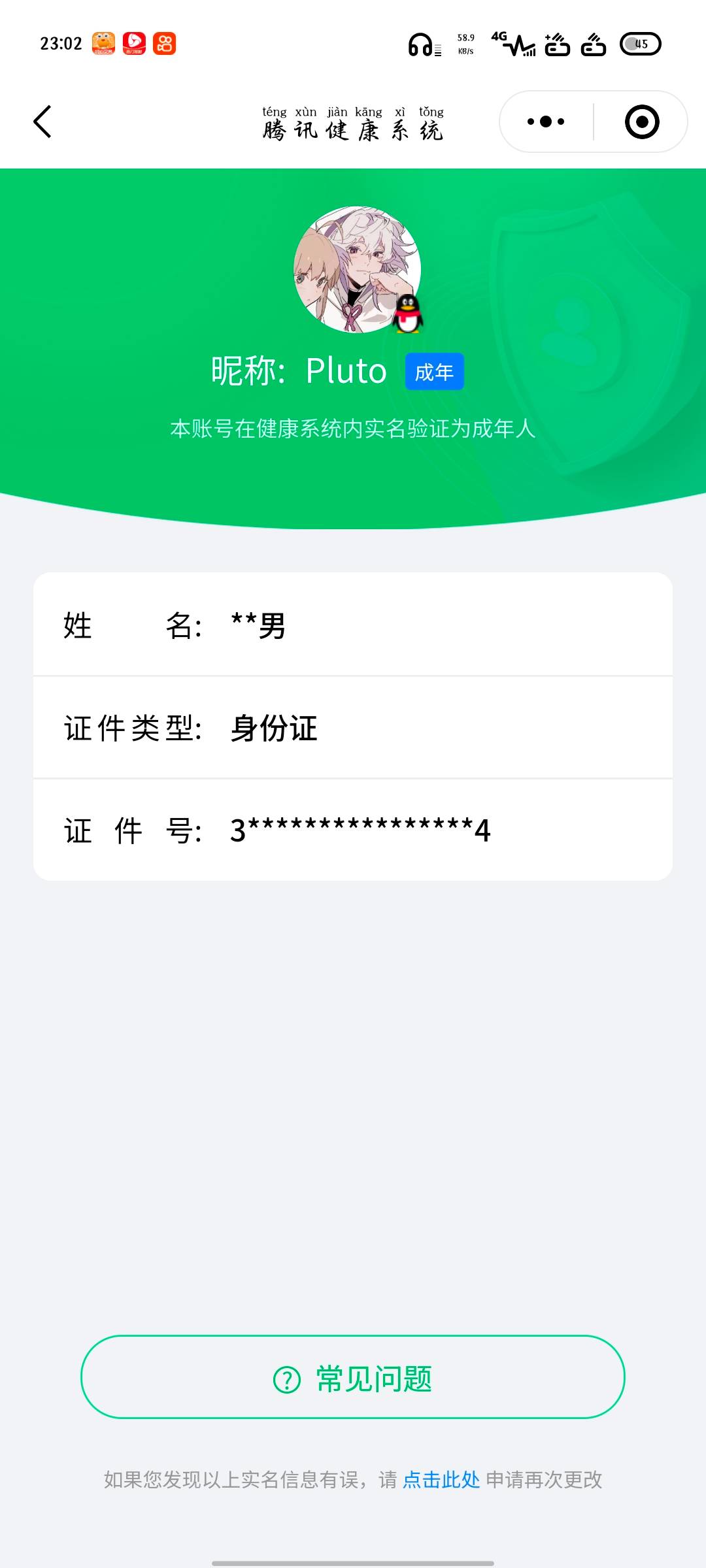 HPCMW3443740和平精英账号详情图5