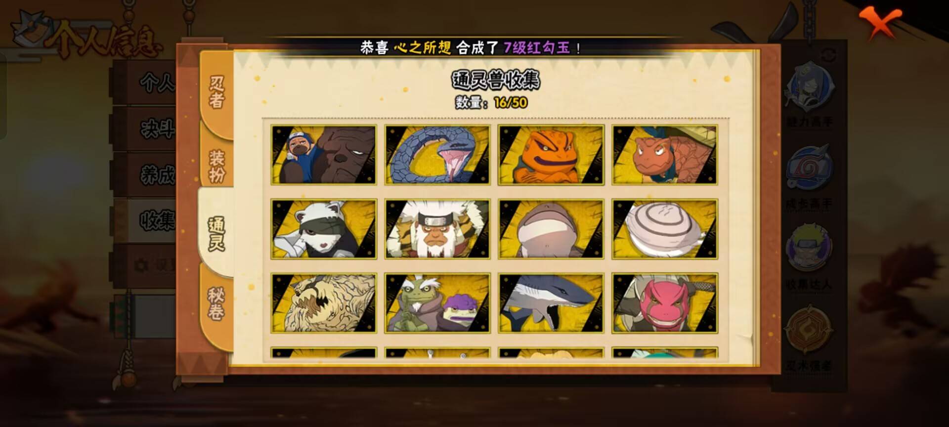 HYCMW342209火影忍者账号详情图3