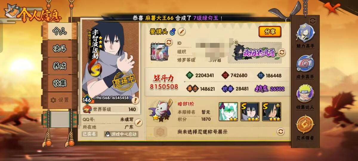 HYCMW342209火影忍者账号详情图6