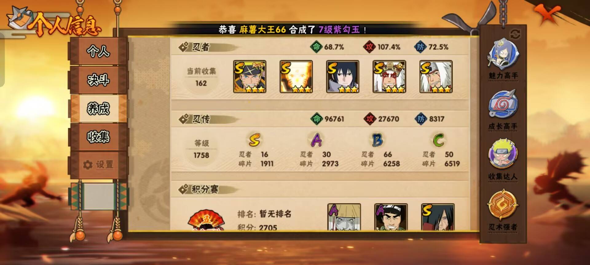 HYCMW342209火影忍者账号详情图5