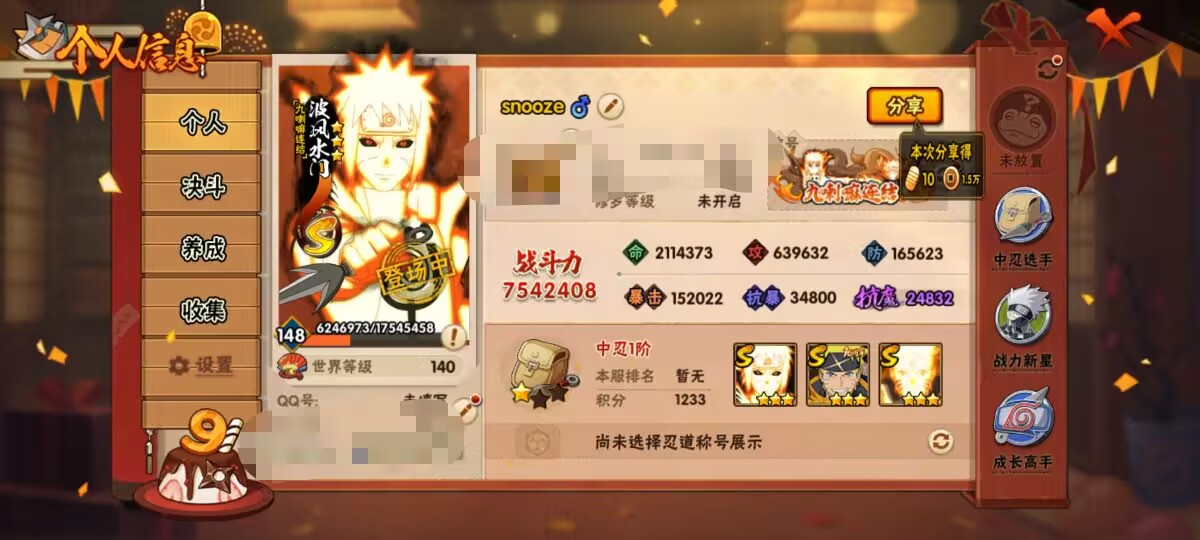 HYCMW342215火影忍者账号详情图2 HYCMW342215火影忍者账号详情图2