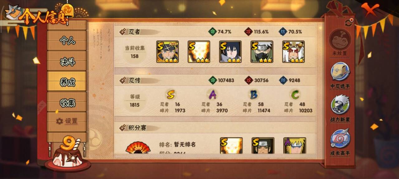 HYCMW342215火影忍者账号详情图7 HYCMW342215火影忍者账号详情图7