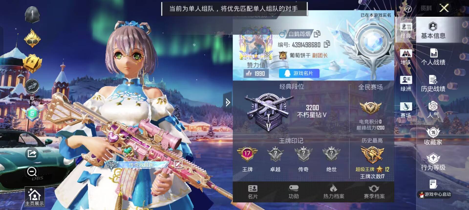 和平精英账号安卓QQ5载具-223套装-297枪皮-【】【商品标题】：安卓 手Q-8粉装-4特效枪-5载具-热力值-17