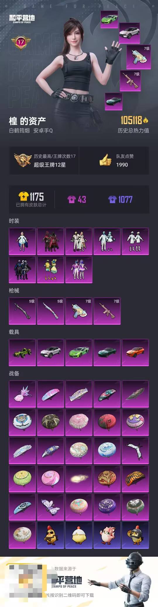 HPCMW3443771和平精英账号详情图3