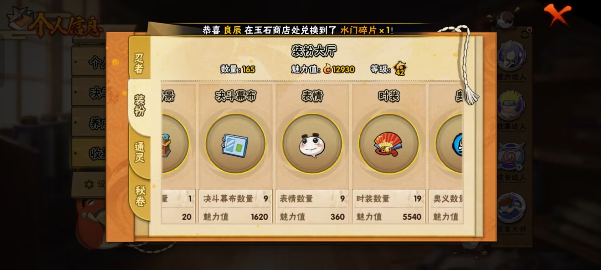 HYCMW342225火影忍者账号详情图3