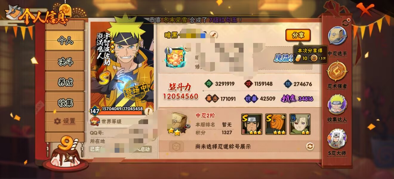 HYCMW342227火影忍者账号详情图5