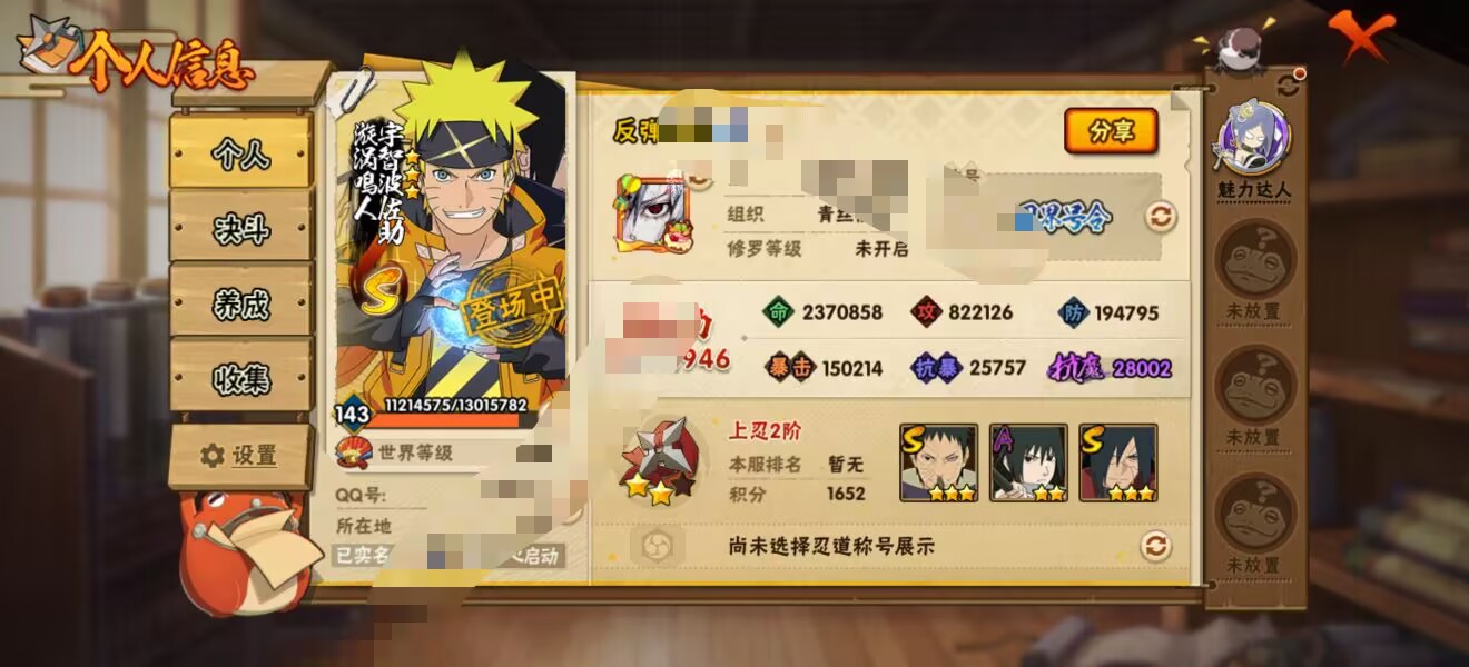 HYCMW342271火影忍者账号详情图3