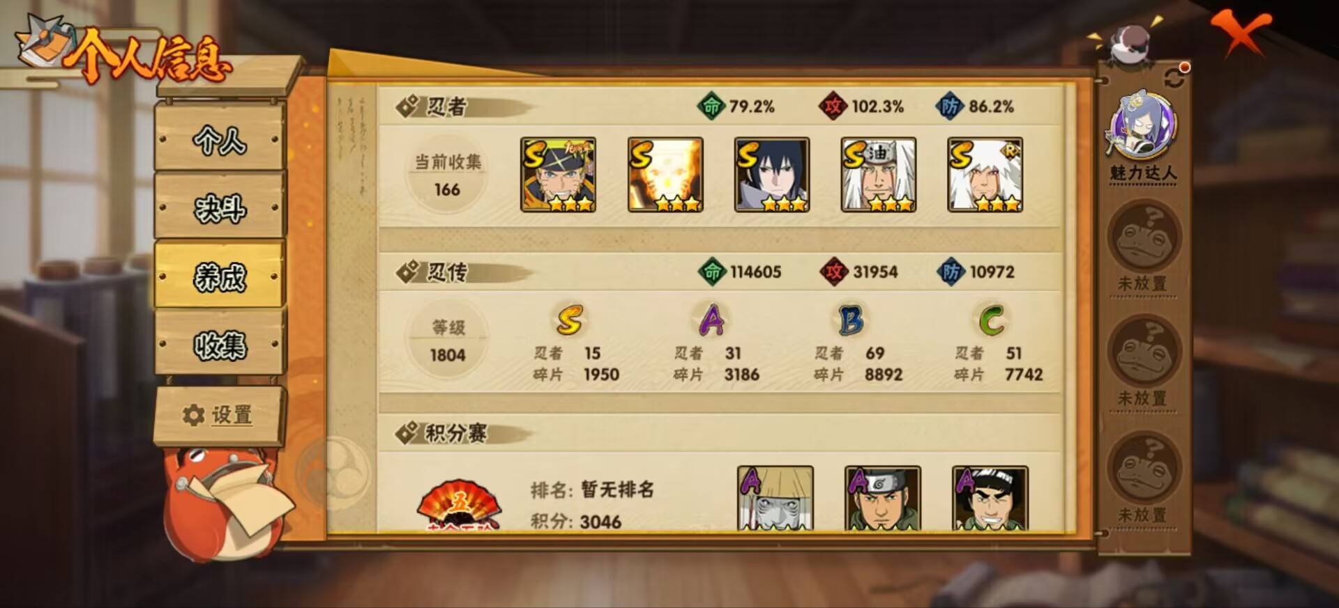 HYCMW342271火影忍者账号详情图9