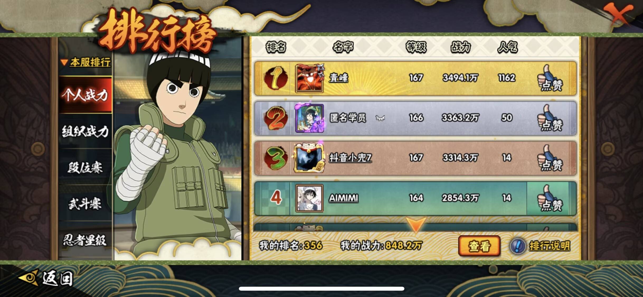 HYCMW342405火影忍者账号详情图7