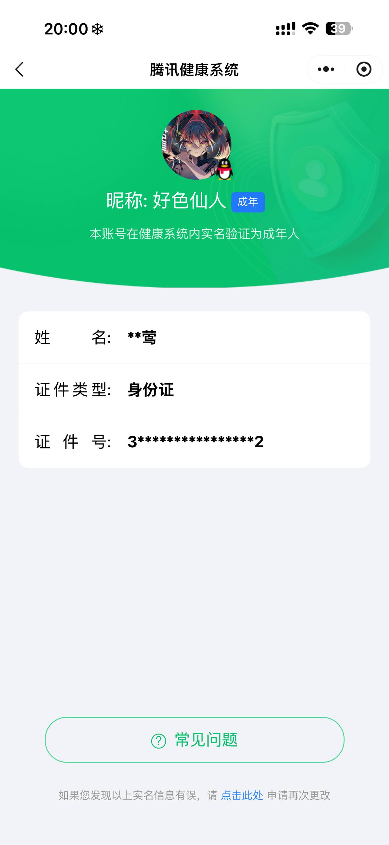 HYCMW342405火影忍者账号详情图12