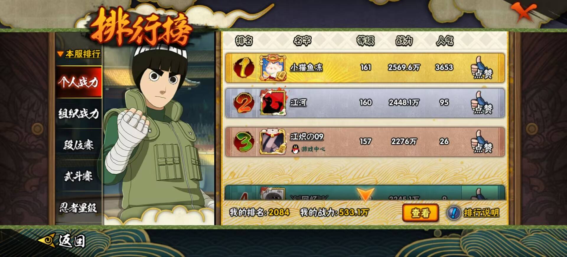 HYCMW342406火影忍者账号详情图5