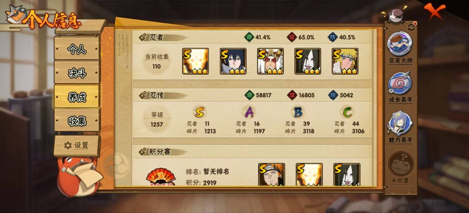 HYCMW342406火影忍者账号详情图9