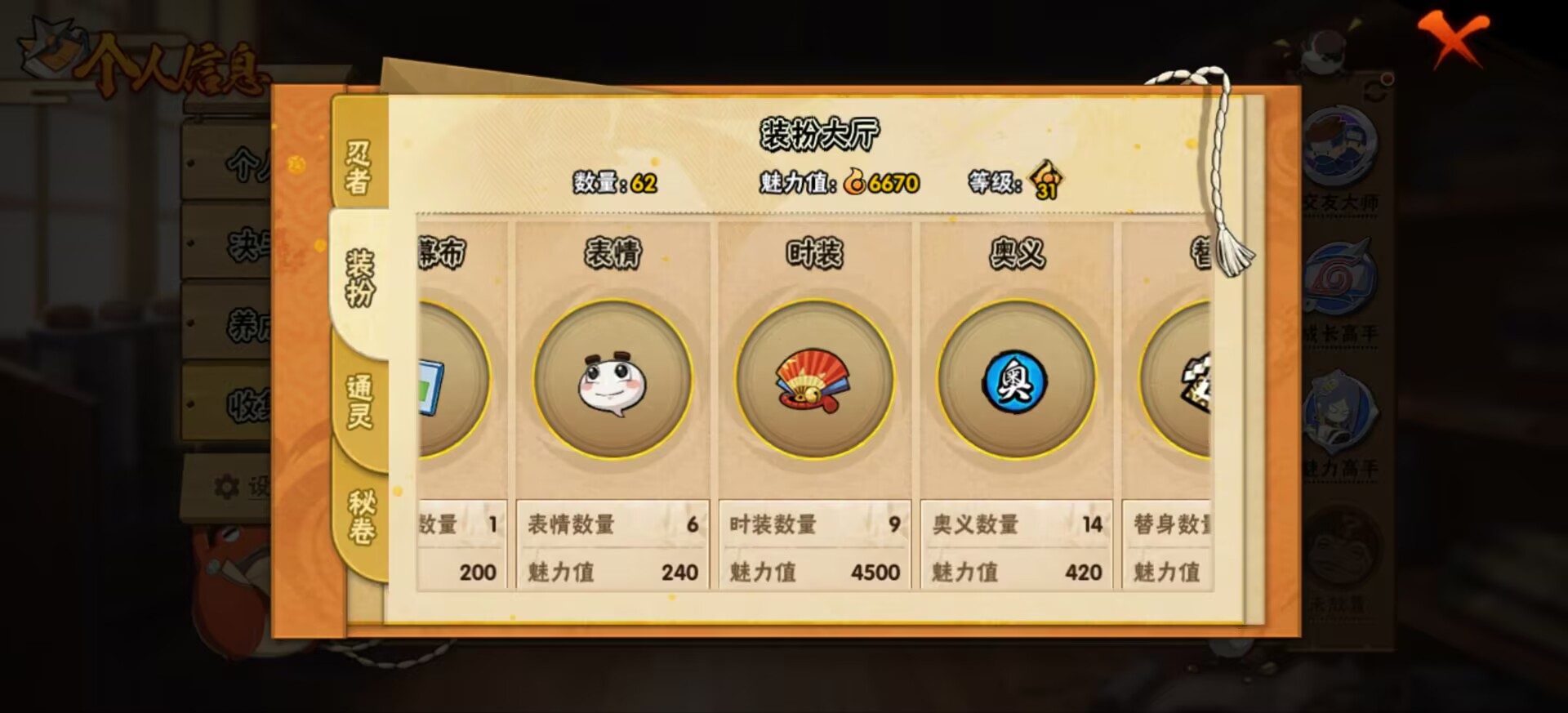 HYCMW342406火影忍者账号详情图2