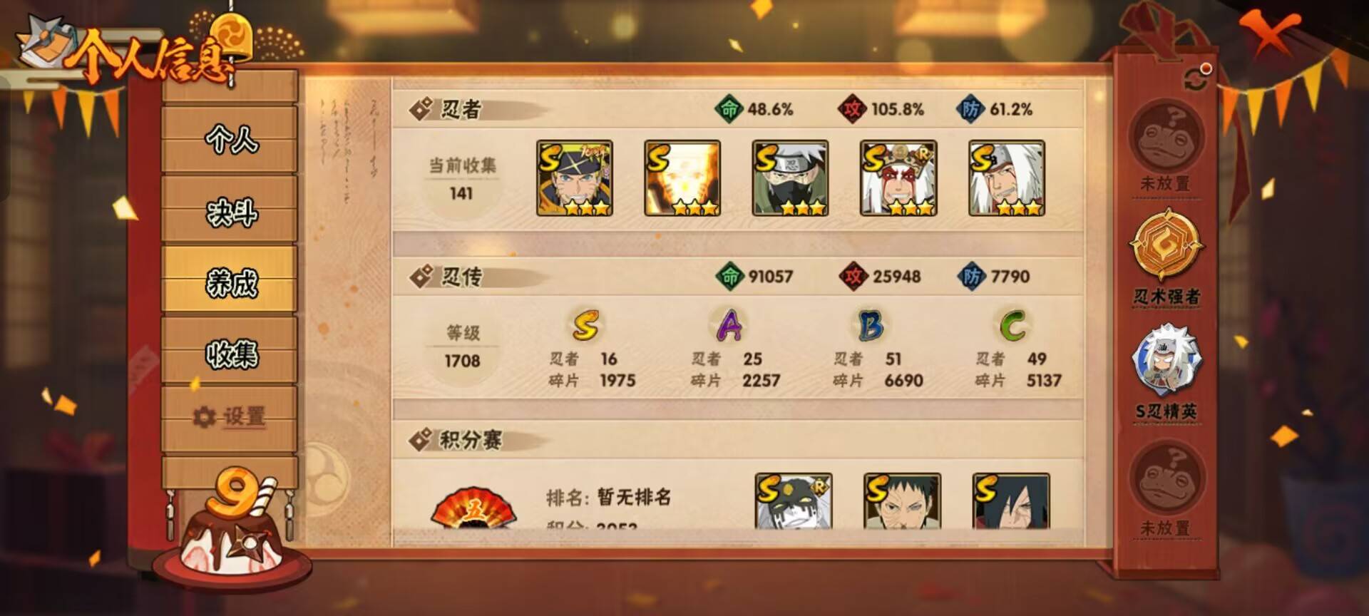 HYCMW342407火影忍者账号详情图3