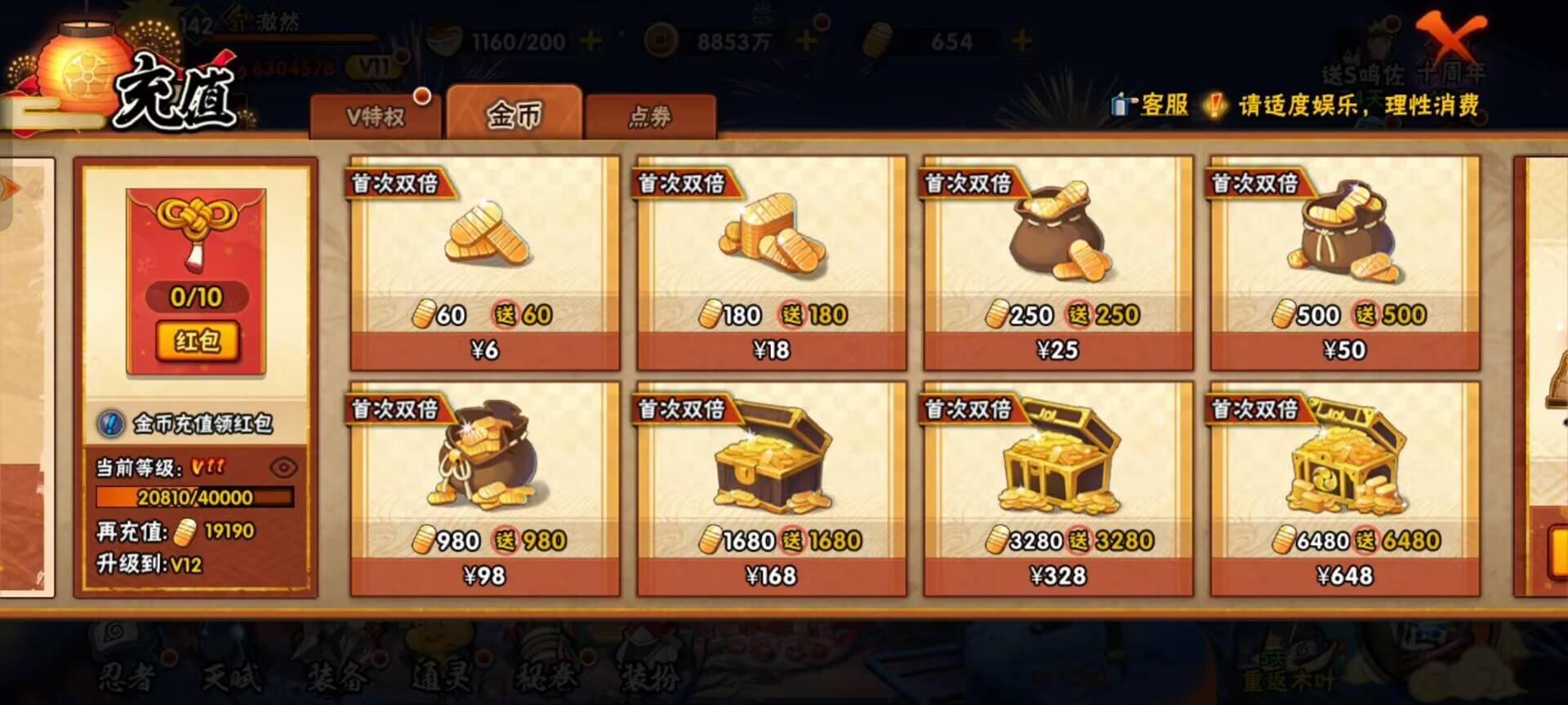 HYCMW342407火影忍者账号详情图6