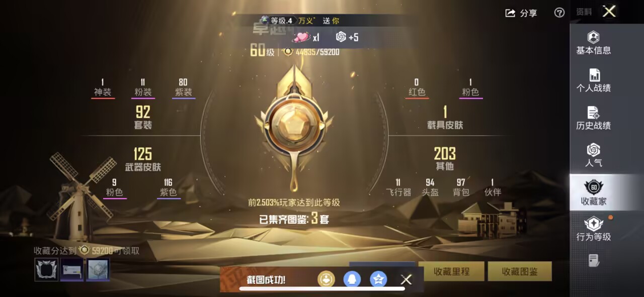 HPCMW3445114和平精英账号详情图4