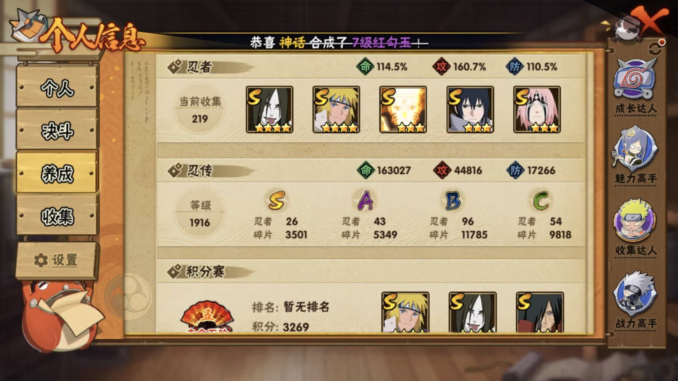 HYCMW342410火影忍者账号详情图2