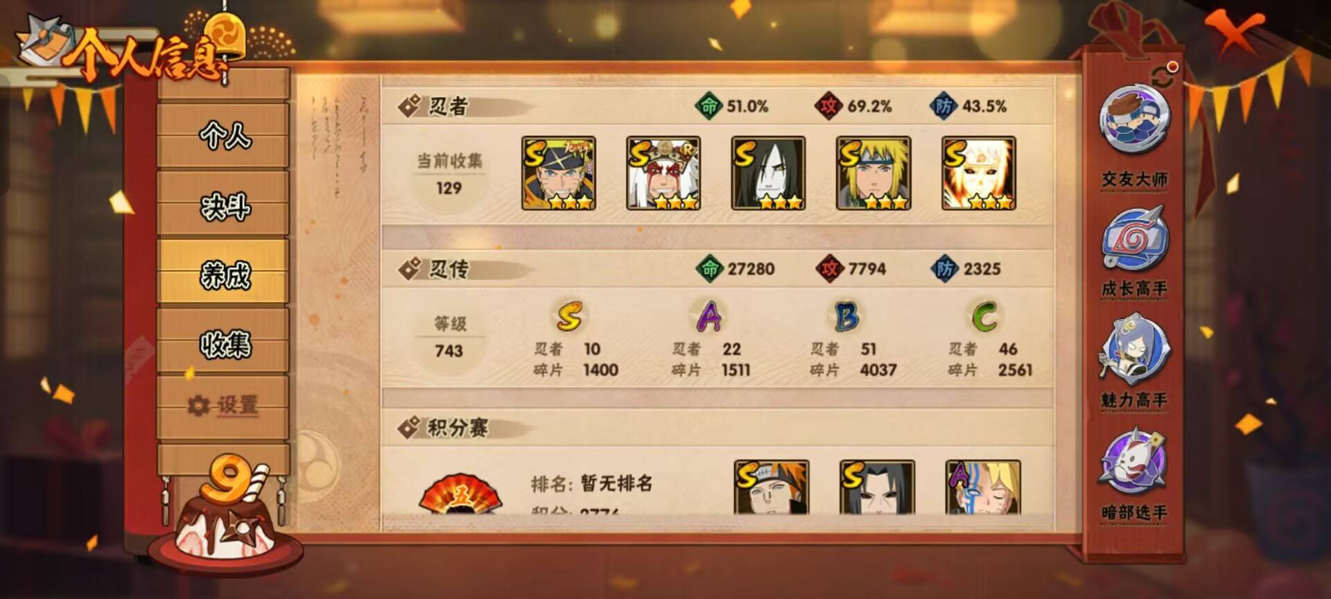 HYCMW342412火影忍者账号详情图6