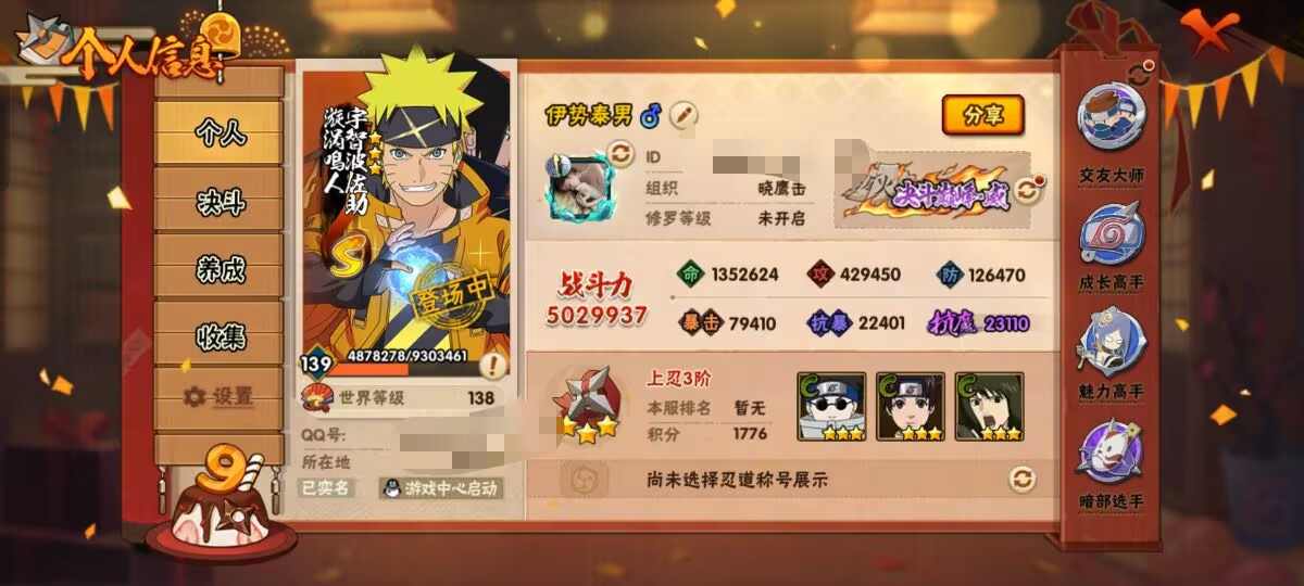 HYCMW342412火影忍者账号详情图8