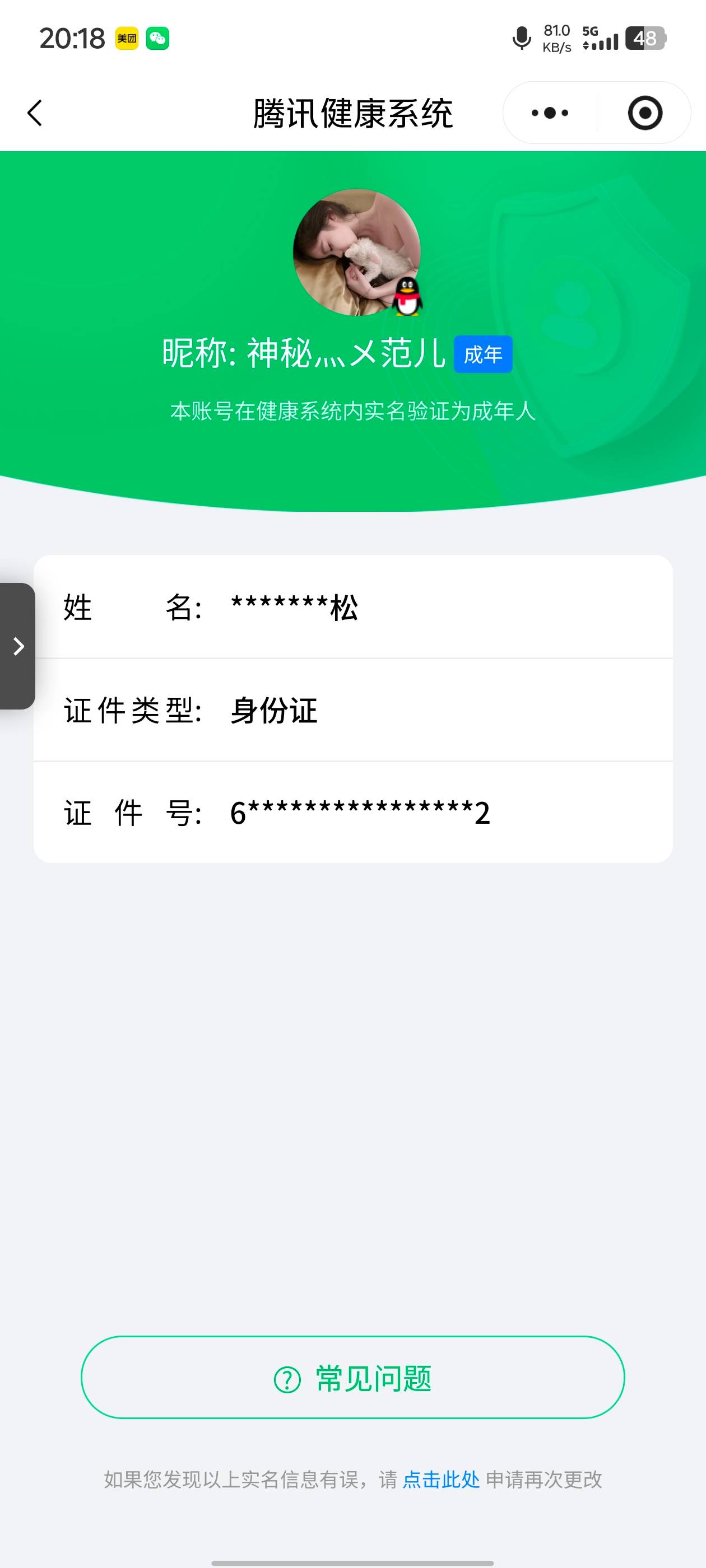 HYCMW342412火影忍者账号详情图11