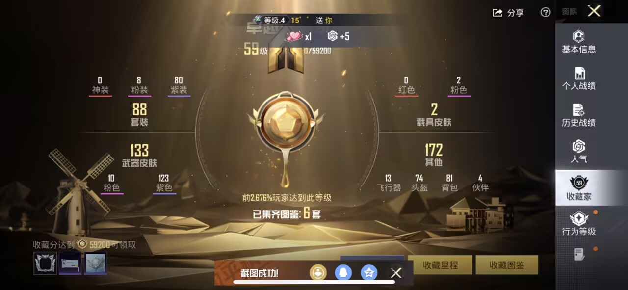 HPCMW3445118和平精英账号详情图2