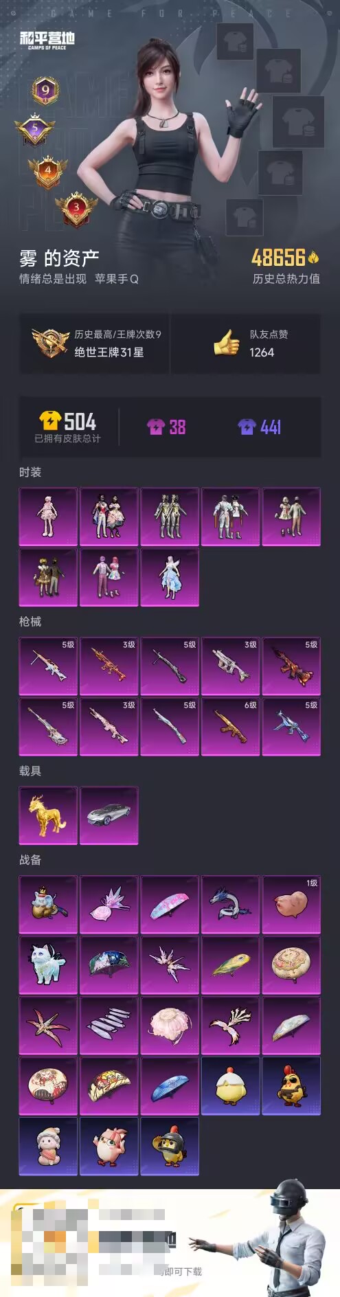 和平精英账号苹果QQ2载具-88套装-145枪皮-【】【商品标题】：苹果 手Q-8粉装-10特效枪-2载具-48656热