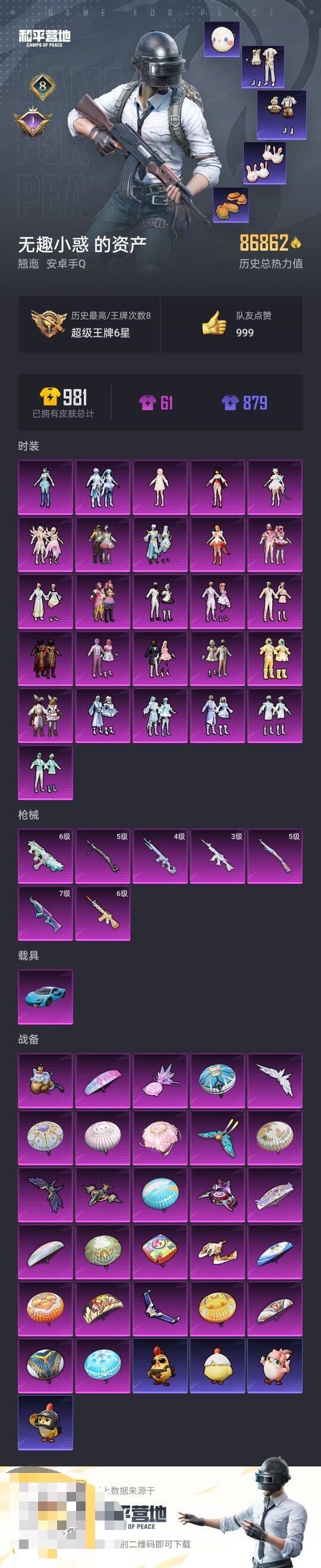 HPCMW3445119和平精英账号详情图4