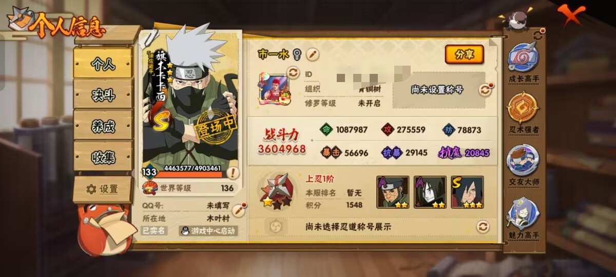 HYCMW342414火影忍者账号详情图4