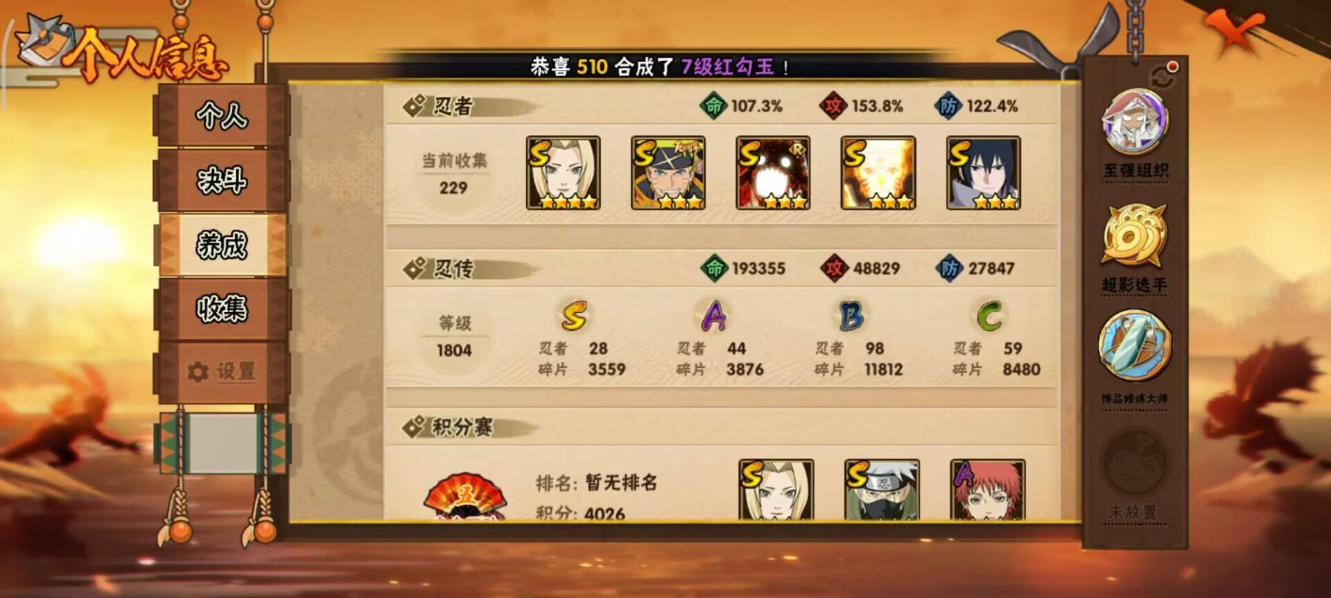 HYCMW342419火影忍者账号详情图6