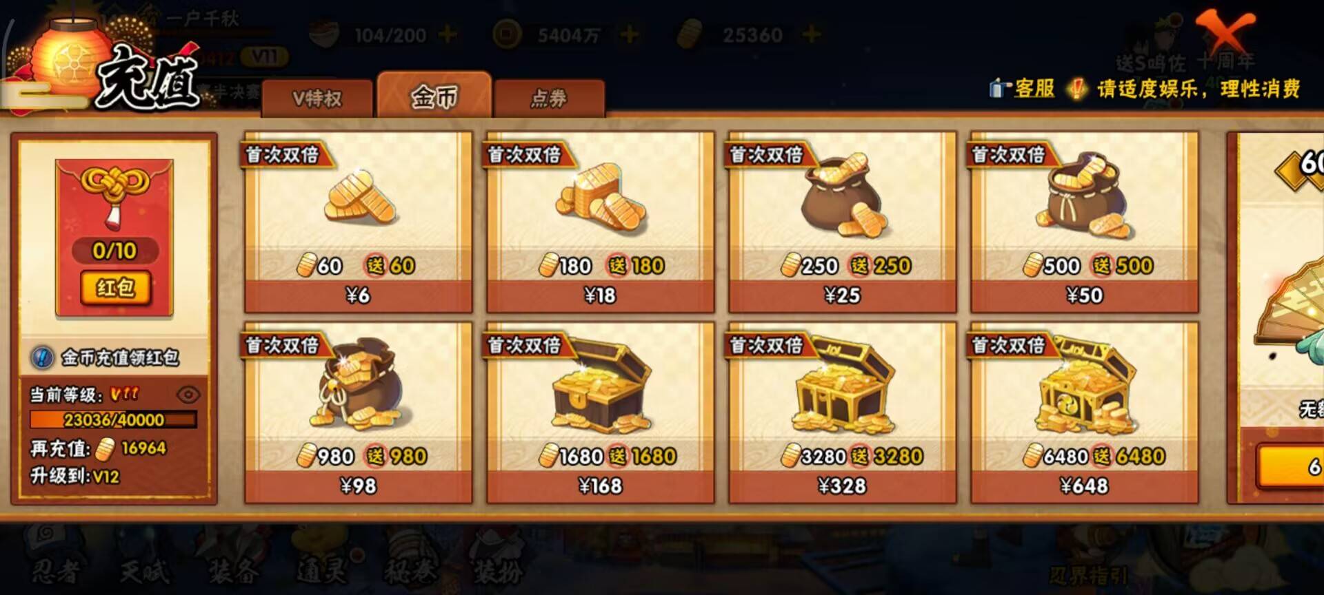 HYCMW342421火影忍者账号详情图5 HYCMW342421火影忍者账号详情图5