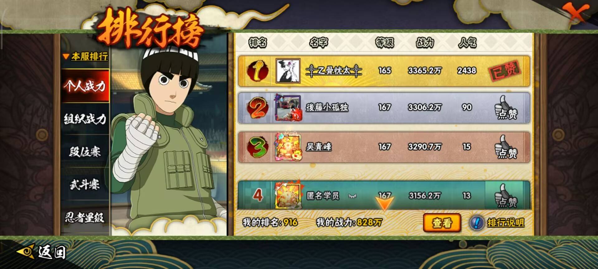 HYCMW342421火影忍者账号详情图8 HYCMW342421火影忍者账号详情图8