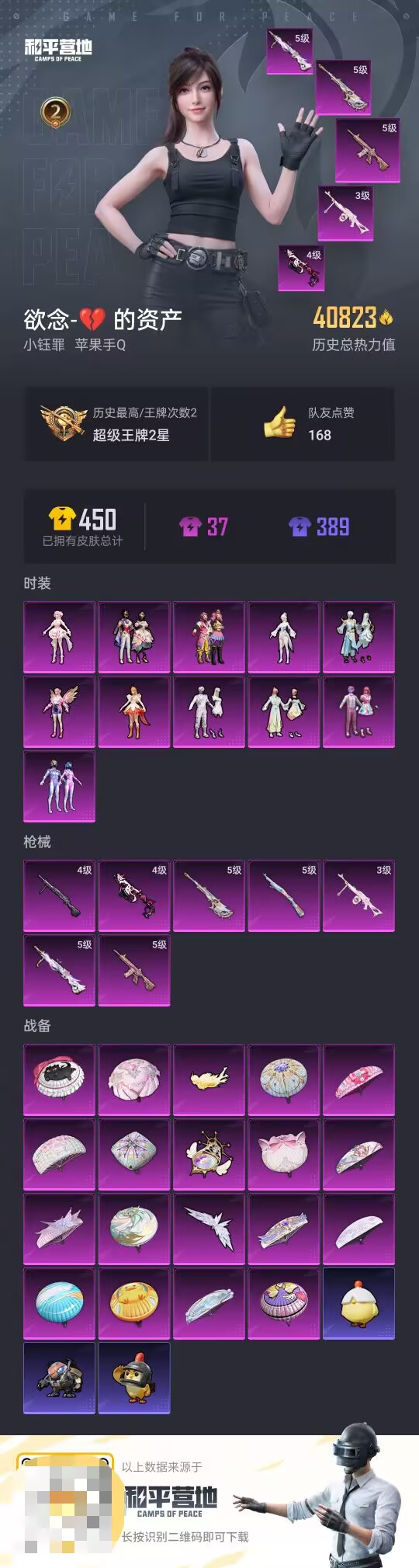 HPCMW3445189和平精英账号详情图4