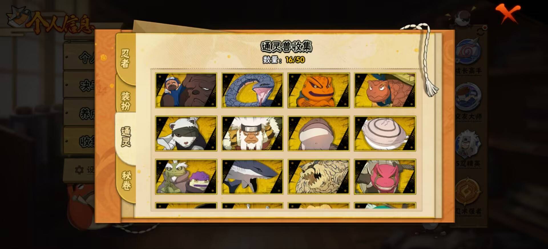 HYCMW342424火影忍者账号详情图5 HYCMW342424火影忍者账号详情图5