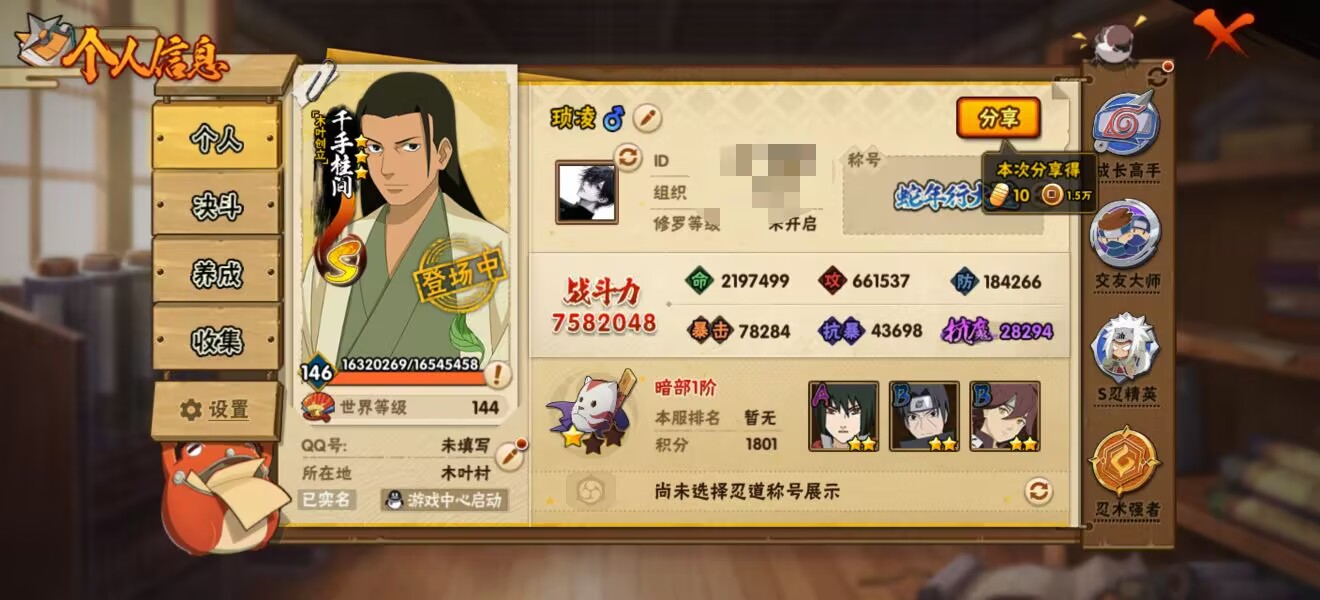 HYCMW342424火影忍者账号详情图7 HYCMW342424火影忍者账号详情图7