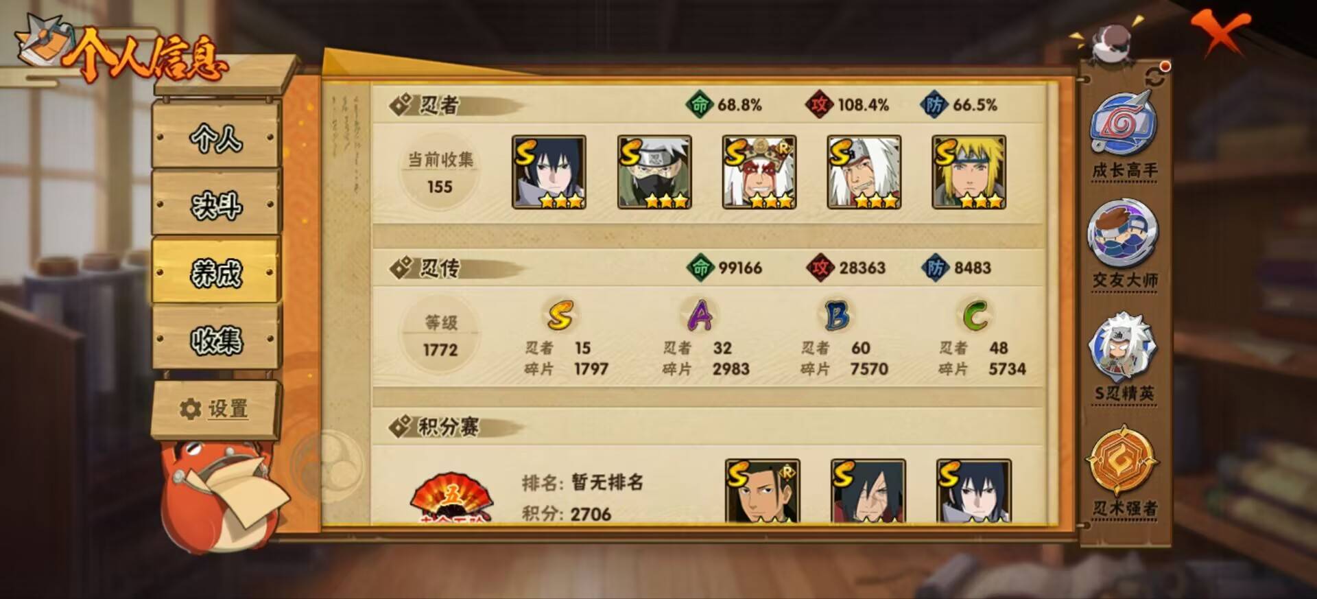 HYCMW342424火影忍者账号详情图8 HYCMW342424火影忍者账号详情图8