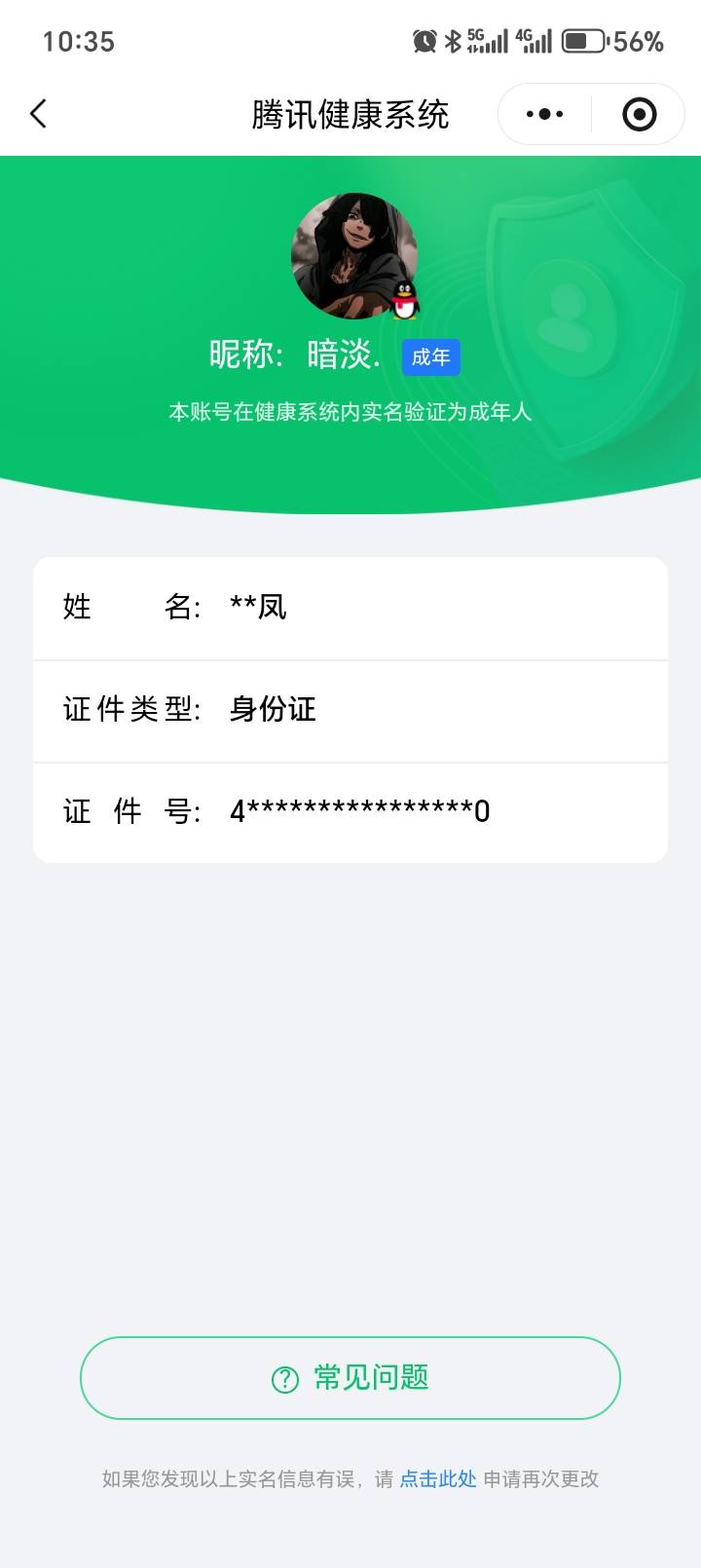 HYCMW342424火影忍者账号详情图11 HYCMW342424火影忍者账号详情图11