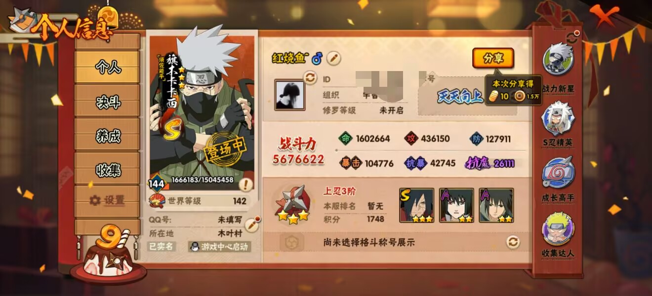 HYCMW342425火影忍者账号详情图5