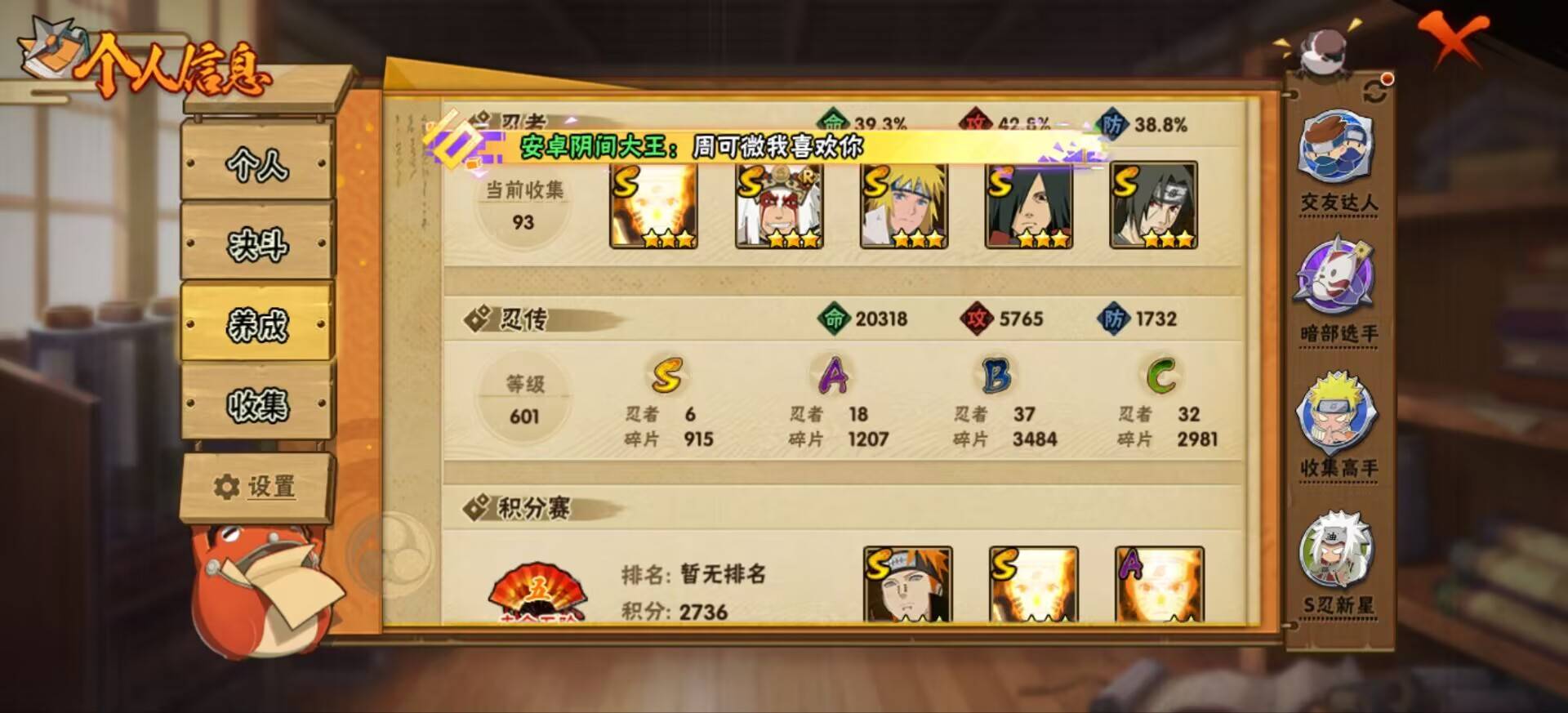 HYCMW342426火影忍者账号详情图2