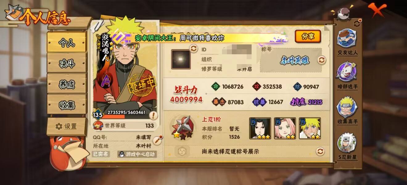 HYCMW342426火影忍者账号详情图3