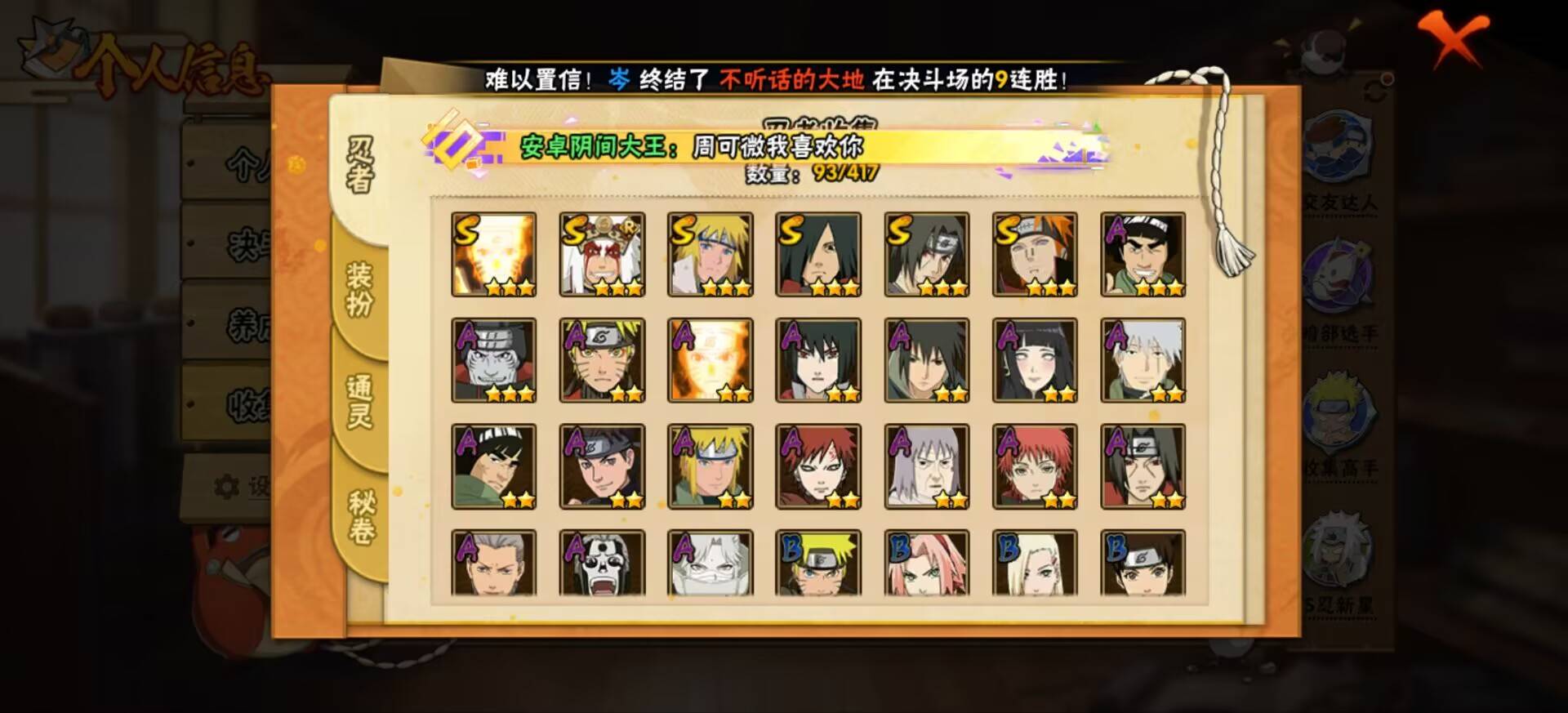 HYCMW342426火影忍者账号详情图7