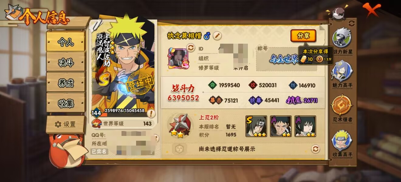 HYCMW342428火影忍者账号详情图6 HYCMW342428火影忍者账号详情图6