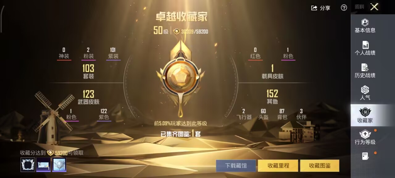 HPCMW3445201和平精英账号详情图3 HPCMW3445201和平精英账号详情图3