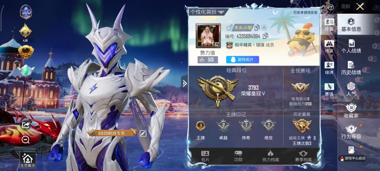 HPCMW3445201和平精英账号详情图4 HPCMW3445201和平精英账号详情图4