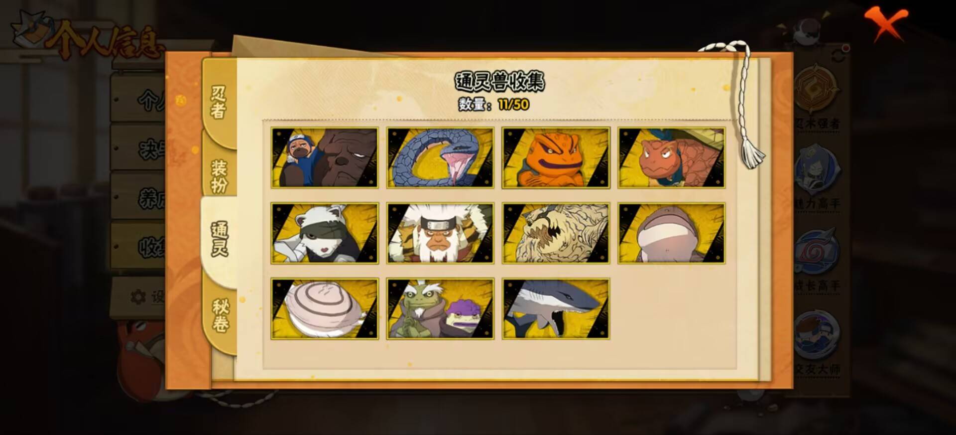 HYCMW342429火影忍者账号详情图6