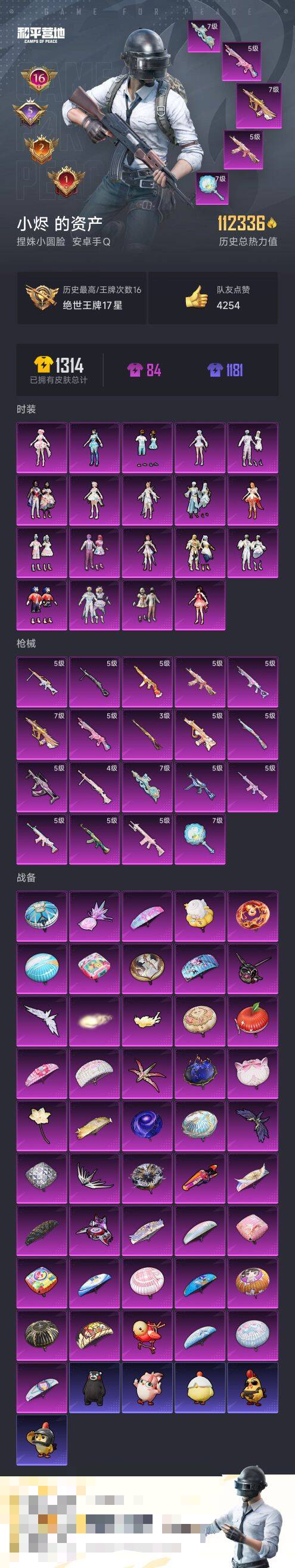 HPCMW3445206和平精英账号详情图3