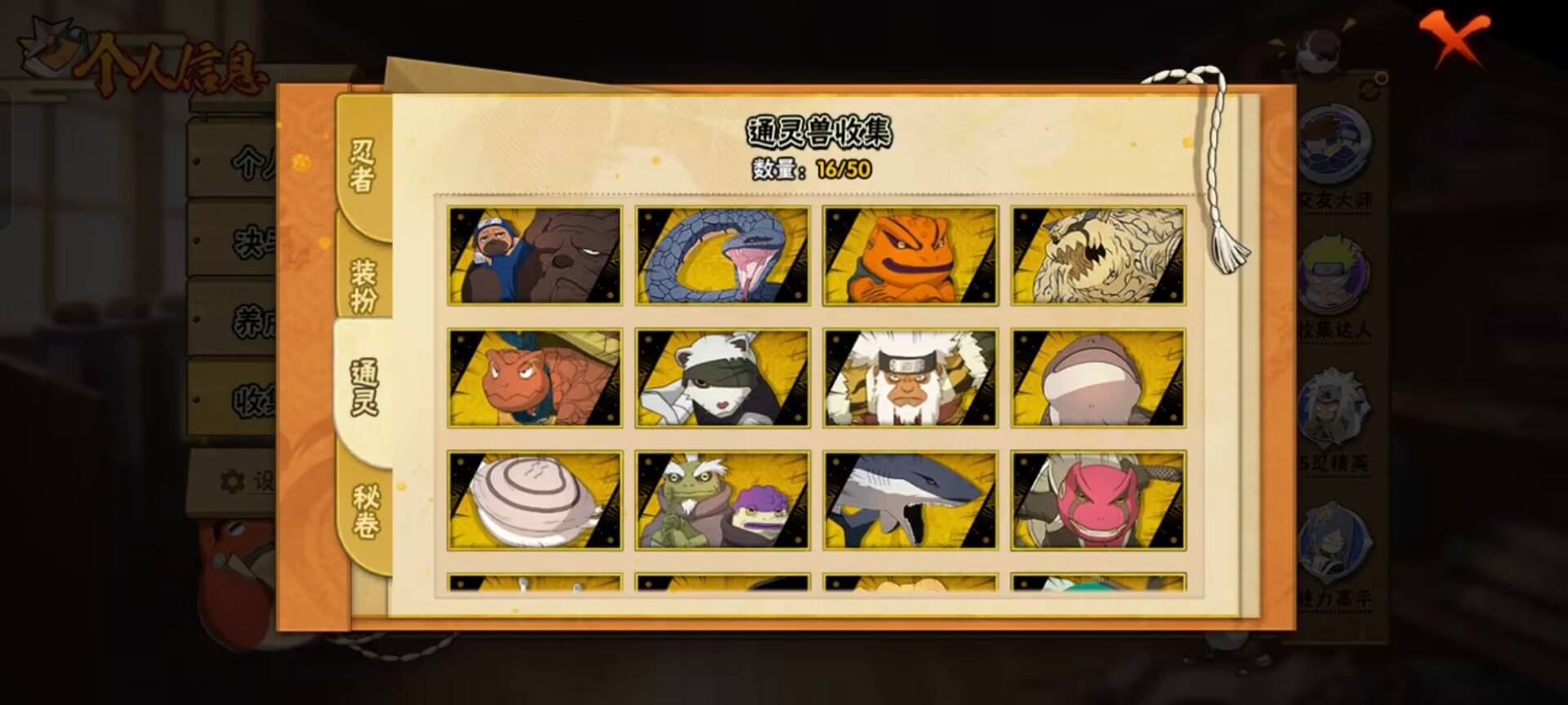 HYCMW342431火影忍者账号详情图5