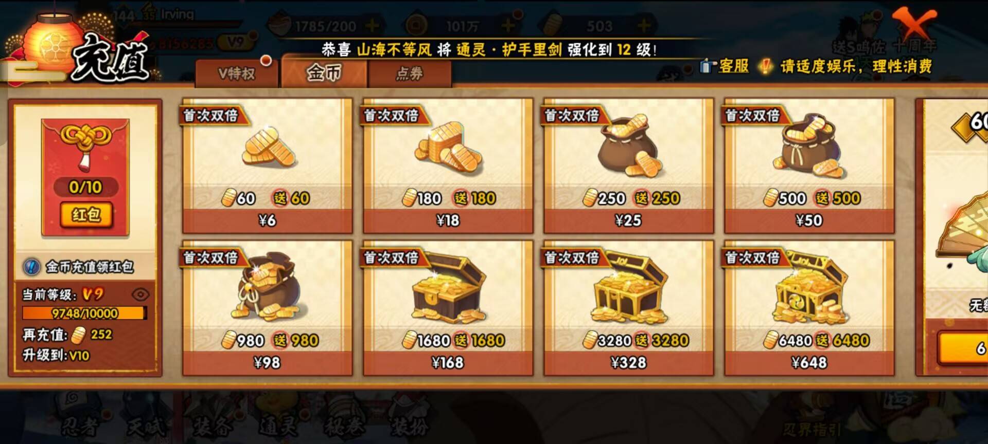 HYCMW342431火影忍者账号详情图7