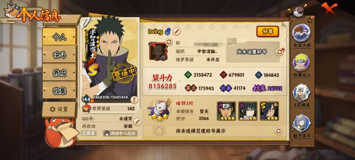 HYCMW342431火影忍者账号详情图2