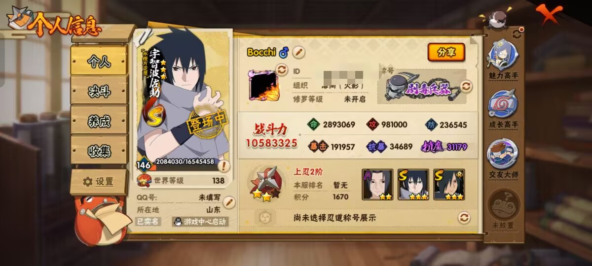 HYCMW342432火影忍者账号详情图7