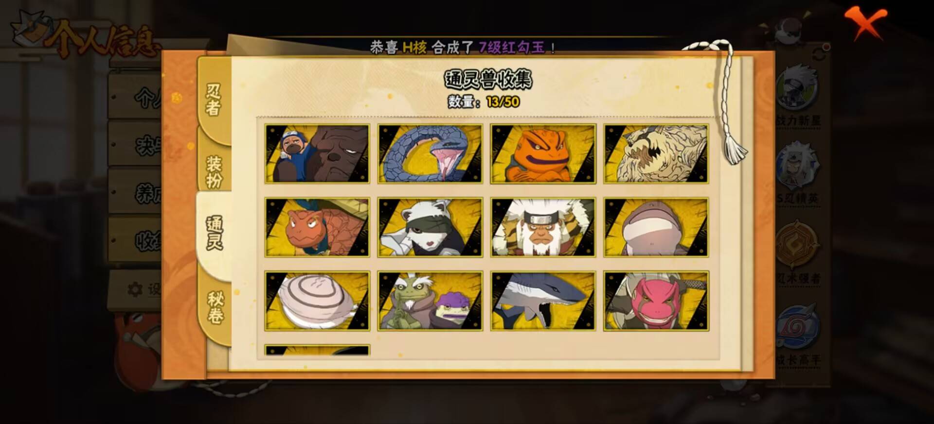 HYCMW342434火影忍者账号详情图5